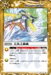 BS14-110 R 天災之禍風(BS14收錄/2011年度版)