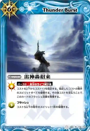 BS14-114 R 雷神轟招来(ASIA收錄/2012年度版)