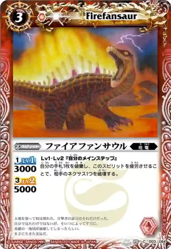 BS15-003 C ファイアファンサウル(BS15收錄/2011年度版)
