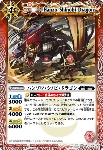 BS15-004 R ハンゾウ・シノビ・ドラゴン(BS15收錄/2011年度版)