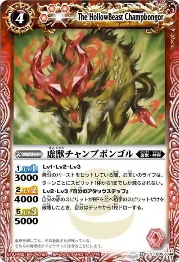 BS15-005 C 虚獣チャンプボンゴル(BS15收錄/2011年度版)