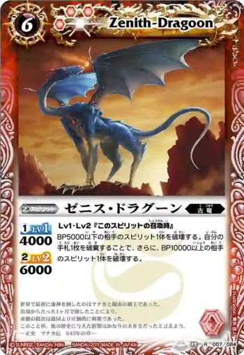 BS15-007 R ゼニス・ドラグーン(BS15收錄/2011年度版)