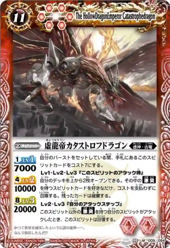 BS15-009 M 虚龍帝カタストロフドラゴン(BS15收錄/2011年度版)
