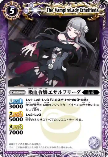 BS15-015 U 吸血令嬢エサルフリーダ(BS15收錄/2011年度版)