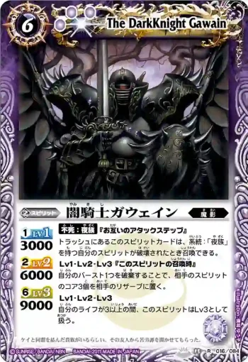 BS15-016 R 闇騎士ガウェイン(BS15收錄/2011年度版)