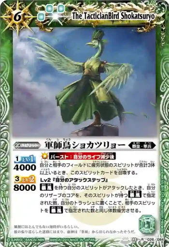 BS15-026 R 軍師鳥ショカツリョー(BS15收錄/2011年度版)