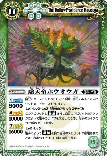 BS15-027 M 虚天帝ホウオウガ(BS15收錄/2011年度版)
