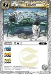 BS15-029 C ズガニ(BS15收錄/2011年度版)