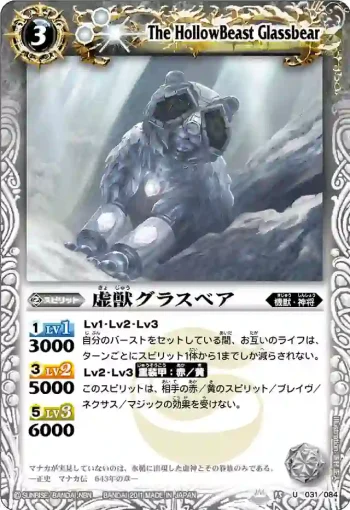 BS15-031 U 虚獣グラスベア(BS15收錄/2011年度版)