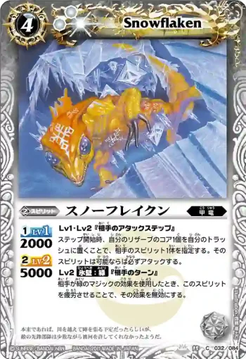 BS15-032 C スノーフレイクン(BS15收錄/2011年度版)