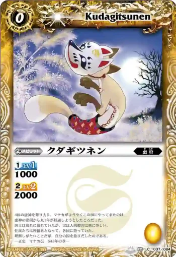 BS15-037 C クダギツネン(BS15收錄/2011年度版)