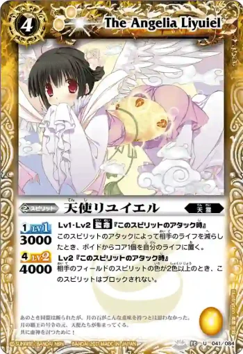 BS15-041 U 天使リユイエル(BS15收錄/2011年度版)