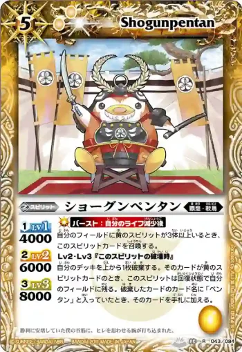 BS15-043 R ショーグンペンタン(BS15收錄/2011年度版)
