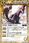 BS15-044 R 天使サクエル(BS15收錄/2011年度版)