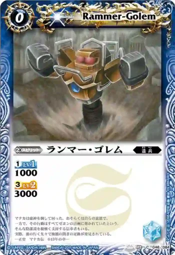 BS15-046 C ランマー・ゴレム(BS15收錄/2011年度版)