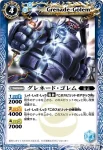 BS15-051 U 虚海獣エメヒドラル(BS15收錄/2011年度版)