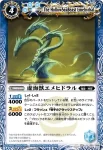 BS15-051 U 虚海獣エメヒドラル(BS15收錄/2011年度版)