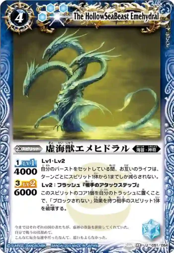 BS15-051 U 虚海獣エメヒドラル(BS15收錄/2011年度版)