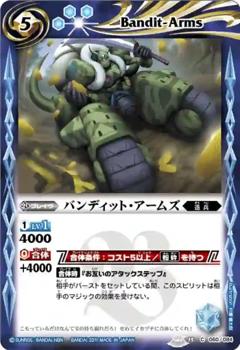 BS15-060 C バンディット・アームズ(BS15收錄/2011年度版)