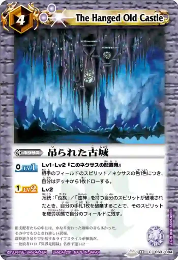 BS15-063 C 吊られた古城(BS15收錄/2011年度版)