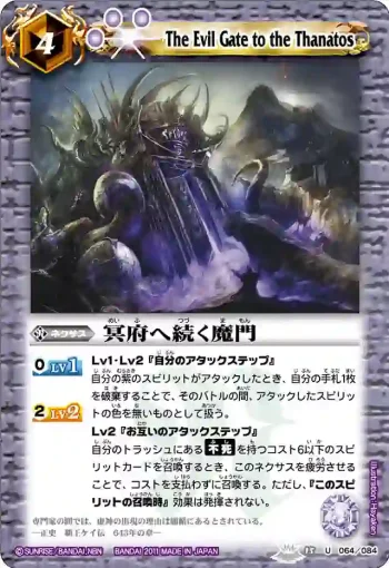 BS15-064 U 冥府へ続く魔門(BS15收錄/2011年度版)