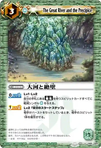 BS15-065 U 大河と絶壁(BS15收錄/2011年度版)
