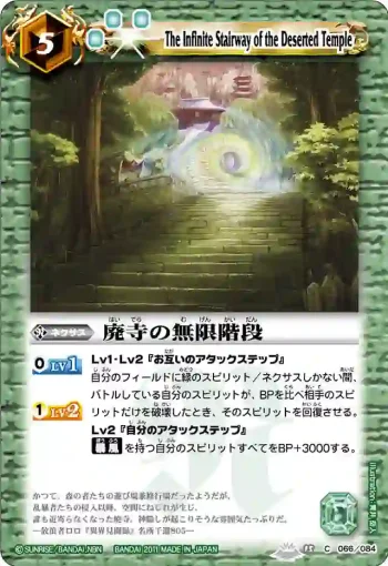 BS15-066 C 廃寺の無限階段(BS15收錄/2011年度版)