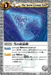 BS15-067 C 雪の結晶樹(BS15收錄/2011年度版)