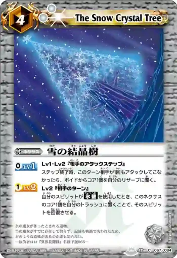 BS15-067 C 雪の結晶樹(BS15收錄/2011年度版)