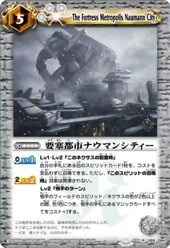 BS15-068 R 要塞都市ナウマンシティー(BS15收錄/2011年度版)