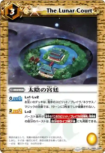 BS15-069 U 太陰の宮廷(BS15收錄/2011年度版)
