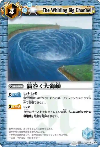 BS15-072 U 渦巻く大海峡(BS15收錄/2011年度版)
