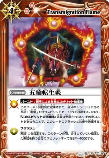 BS15-073 C 五輪転生炎(BS15收錄/2011年度版)