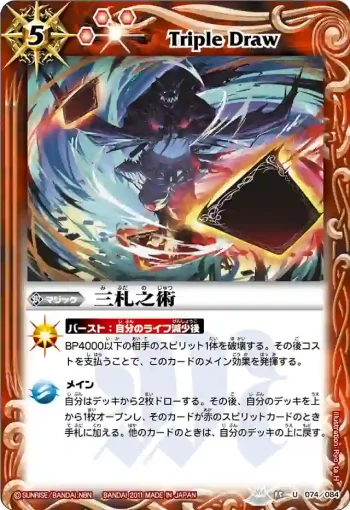 BS15-074 U 三札之術(BS15收錄/2011年度版)