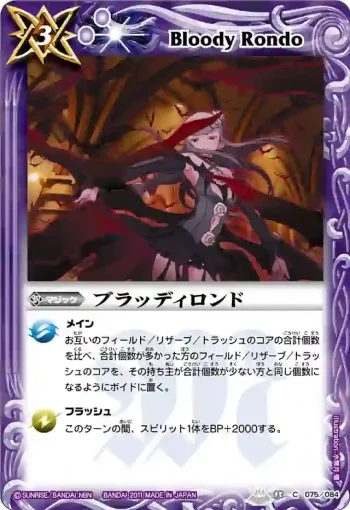 BS15-075 C ブラッディロンド(BS15收錄/2011年度版)