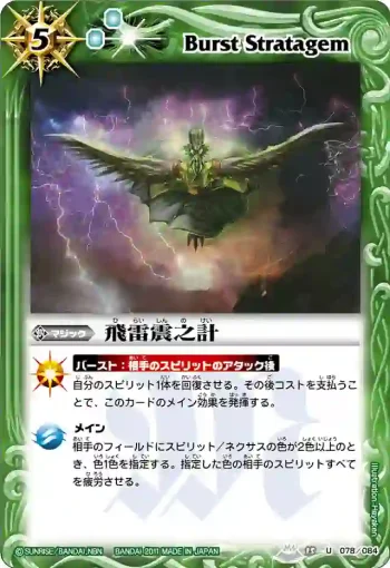 BS15-078 U 飛雷震之計(BS15收錄/2011年度版)