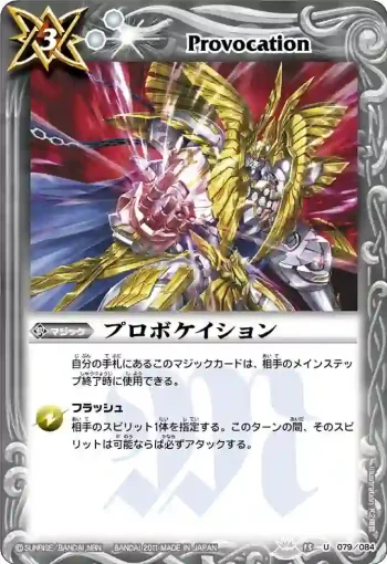 BS15-079 U プロボケイション(BS15收錄/2011年度版)