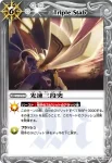 BS15-080 R 光速三段突(BS15收錄/2011年度版)
