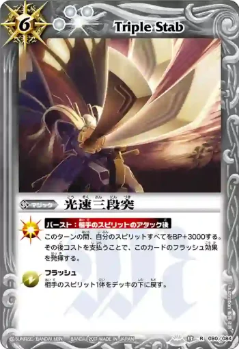 BS15-080 R 光速三段突(BS15收錄/2011年度版)