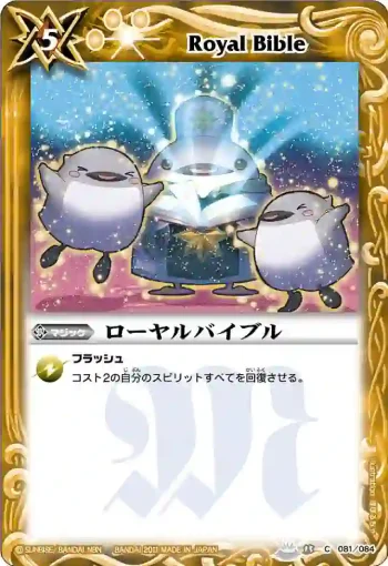BS15-081 C ローヤルバイブル(BS15收錄/2011年度版)
