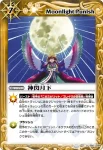 BS15-082 U 神閃月下(BS15收錄/2011年度版)