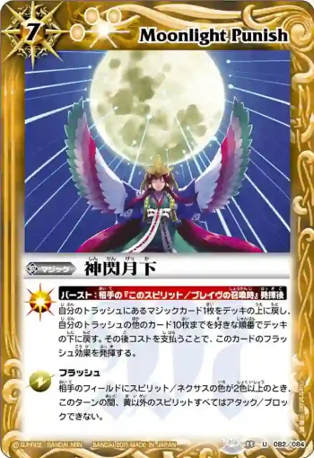 BS15-082 U 神閃月下(BS15收錄/2011年度版)