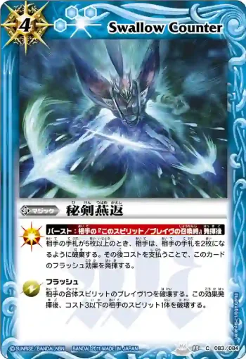 BS15-083 C 秘剣燕返(BS15收錄/2011年度版)