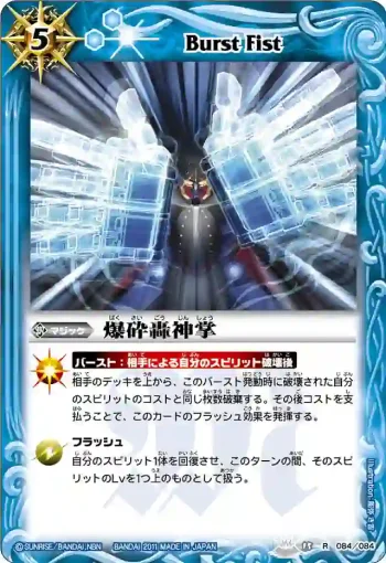 BS15-084 R 爆砕轟神掌(BS15收錄/2011年度版)
