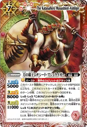 BS15-X01 X 刀の覇王ムサシード・アシュライガー(BS15收錄/2011年度版)