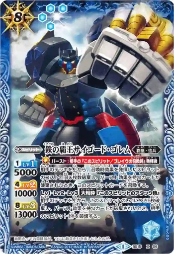 BS15-X06 X 鉄の覇王サイゴード・ゴレム(BSC15收錄/2013年度版)