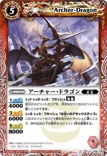 BS16-006 U アーチャー・ドラゴン(BS16收錄/2012年度版)