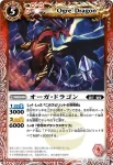 BS16-007 C オーガ・ドラゴン(BS16收錄/2012年度版)