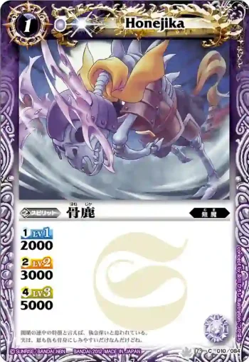 BS16-010 C 骨鹿(BS16收錄/2012年度版)