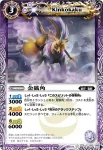 BS16-012 C 金狐角(BS16收錄/2012年度版)